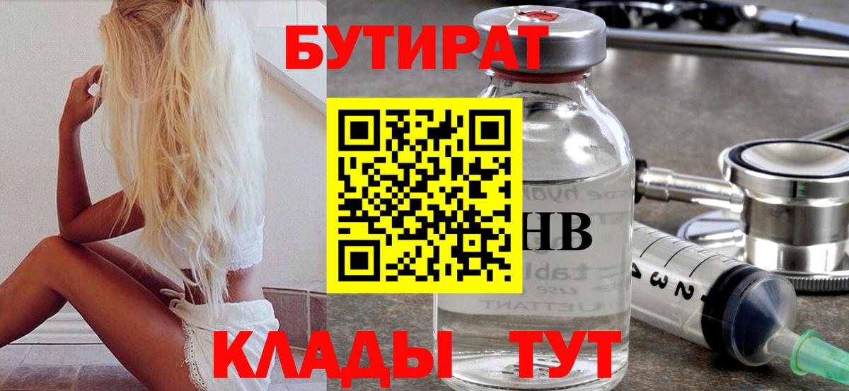 Ивантеевка  БУТИРАТ GHB  Бутират  Вход с VPN 