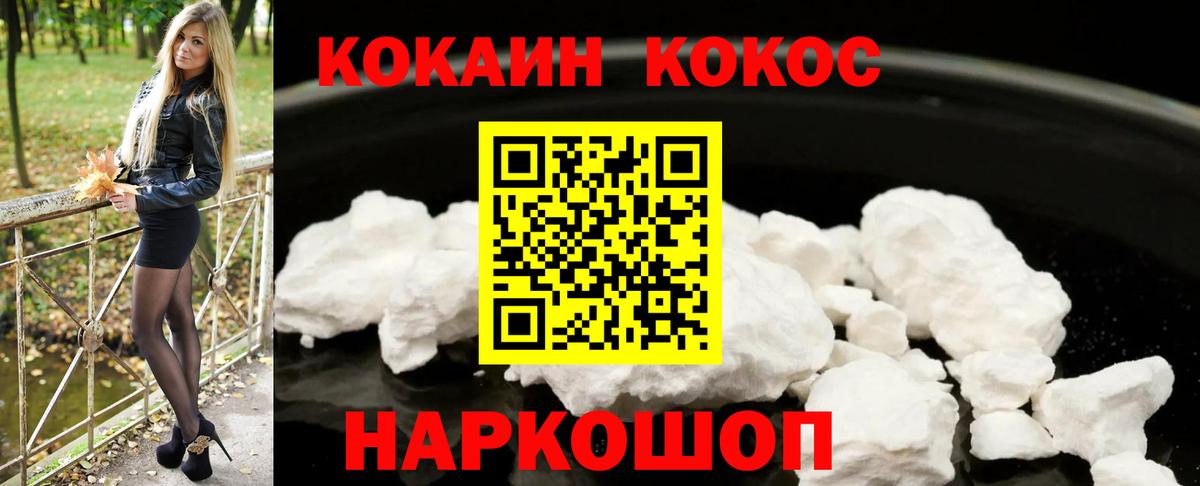 Cocaine Fish Scale Ивантеевка