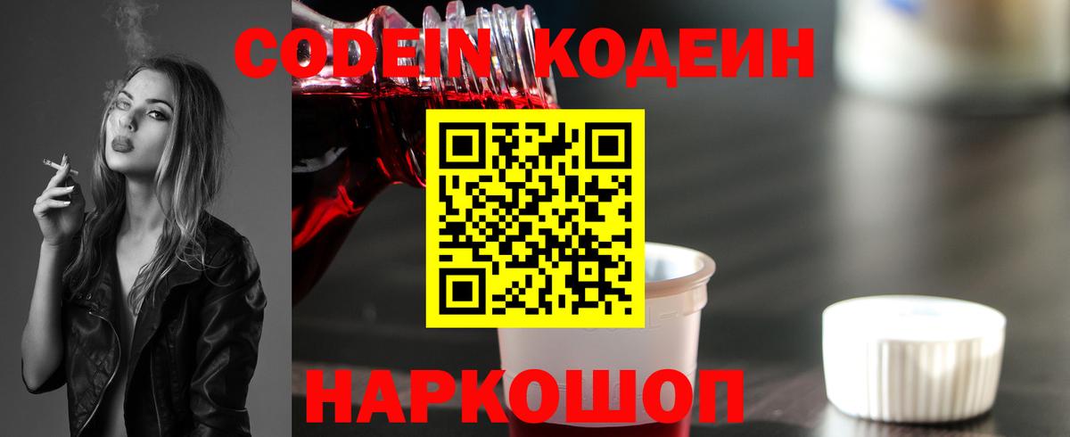 Кодеиновый сироп Lean Purple Drank  Кодеин напиток Lean (лин)  Вход с VPN  Ивантеевка 