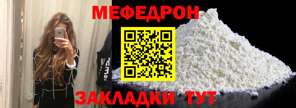 МЕФ  МЯУ-МЯУ мука  Вход с VPN  Ивантеевка 