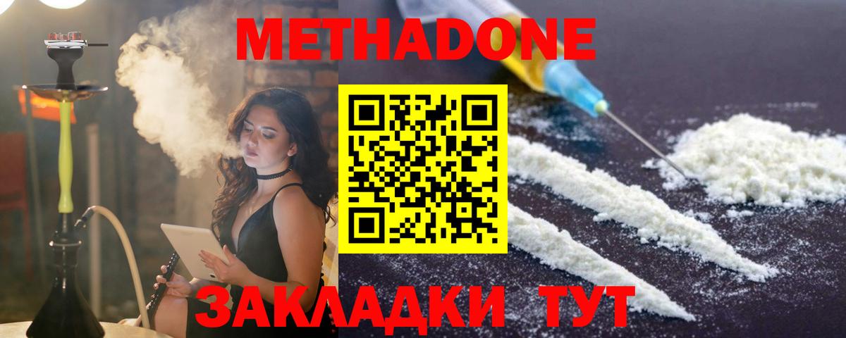 Метадон кристалл Ивантеевка