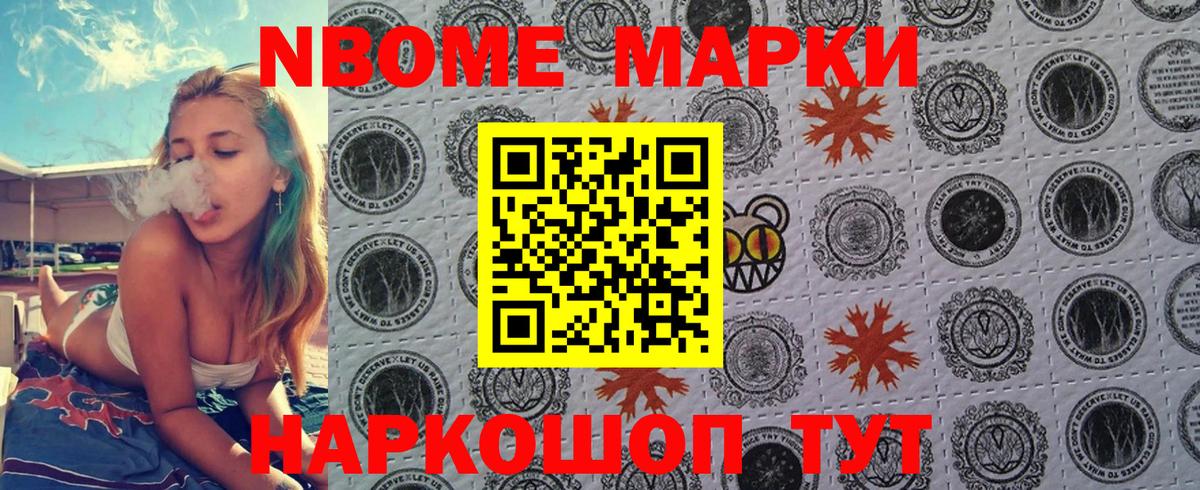 даркнет сайт  Вход с VPN  Ивантеевка  Марки N-bome 1,8мг 