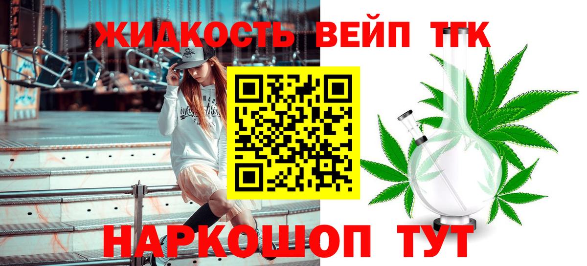 Дистиллят ТГК гашишное масло  ТГК вейп  Ивантеевка  Вход с VPN 